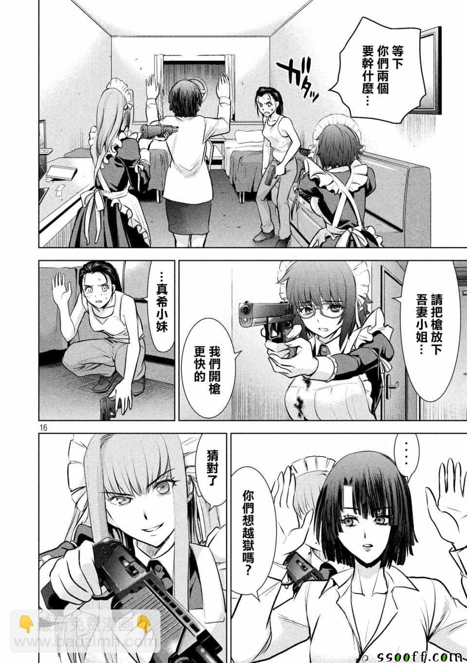 《Satanophany》第90话 第16页
