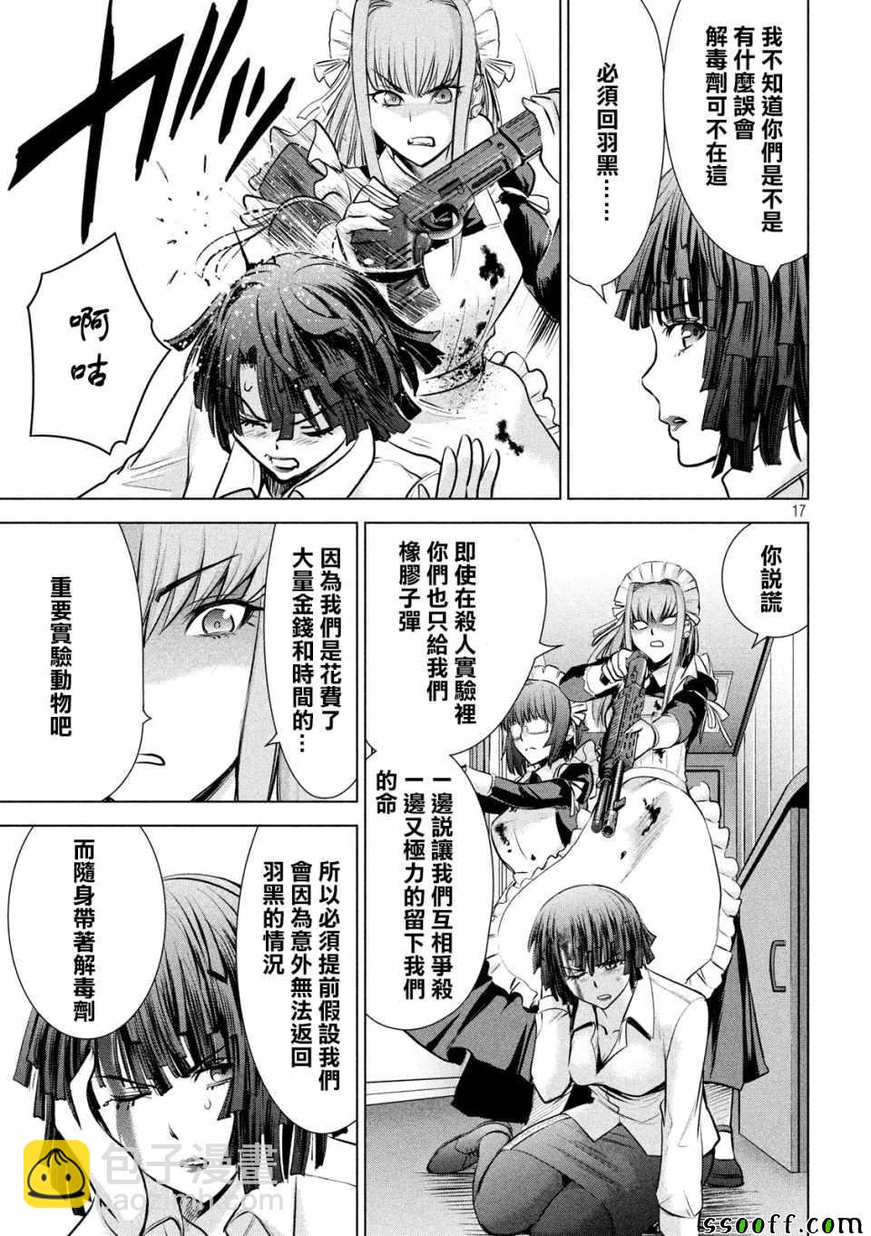 《Satanophany》第90话 第17页