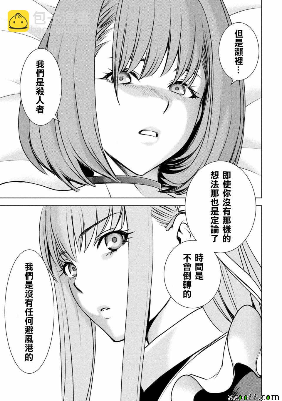 《Satanophany》第90话 第19页