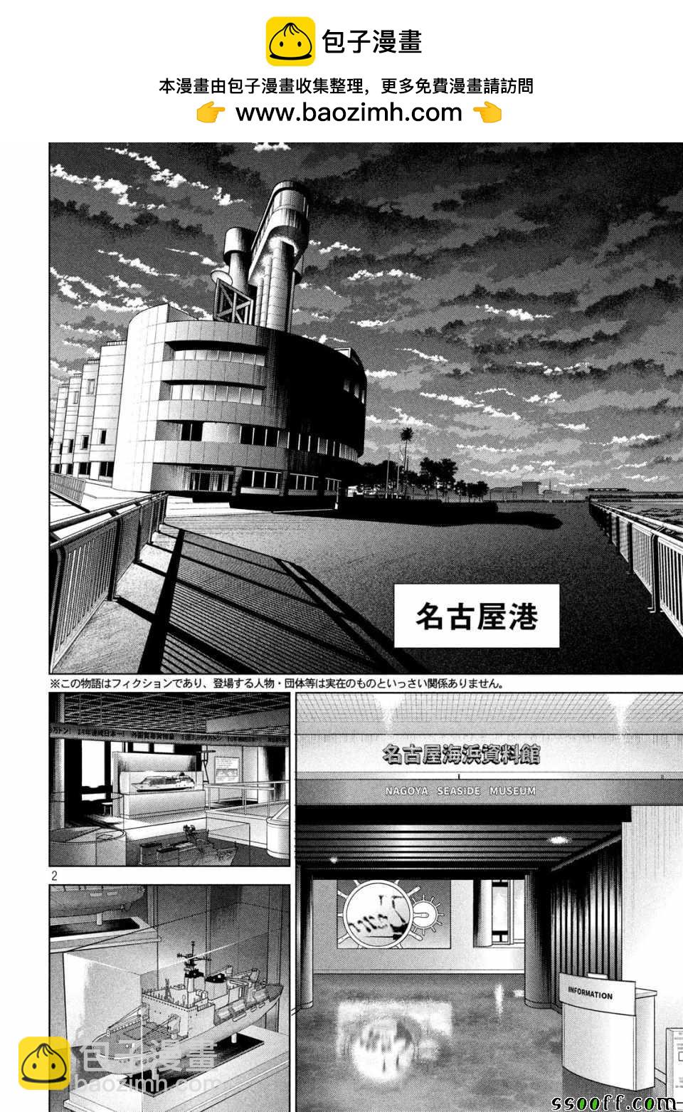 《Satanophany》第90话 第2页