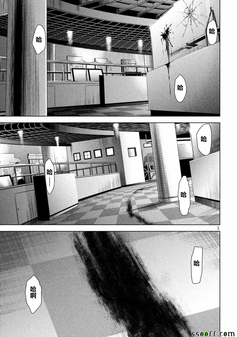 《Satanophany》第90话 第3页