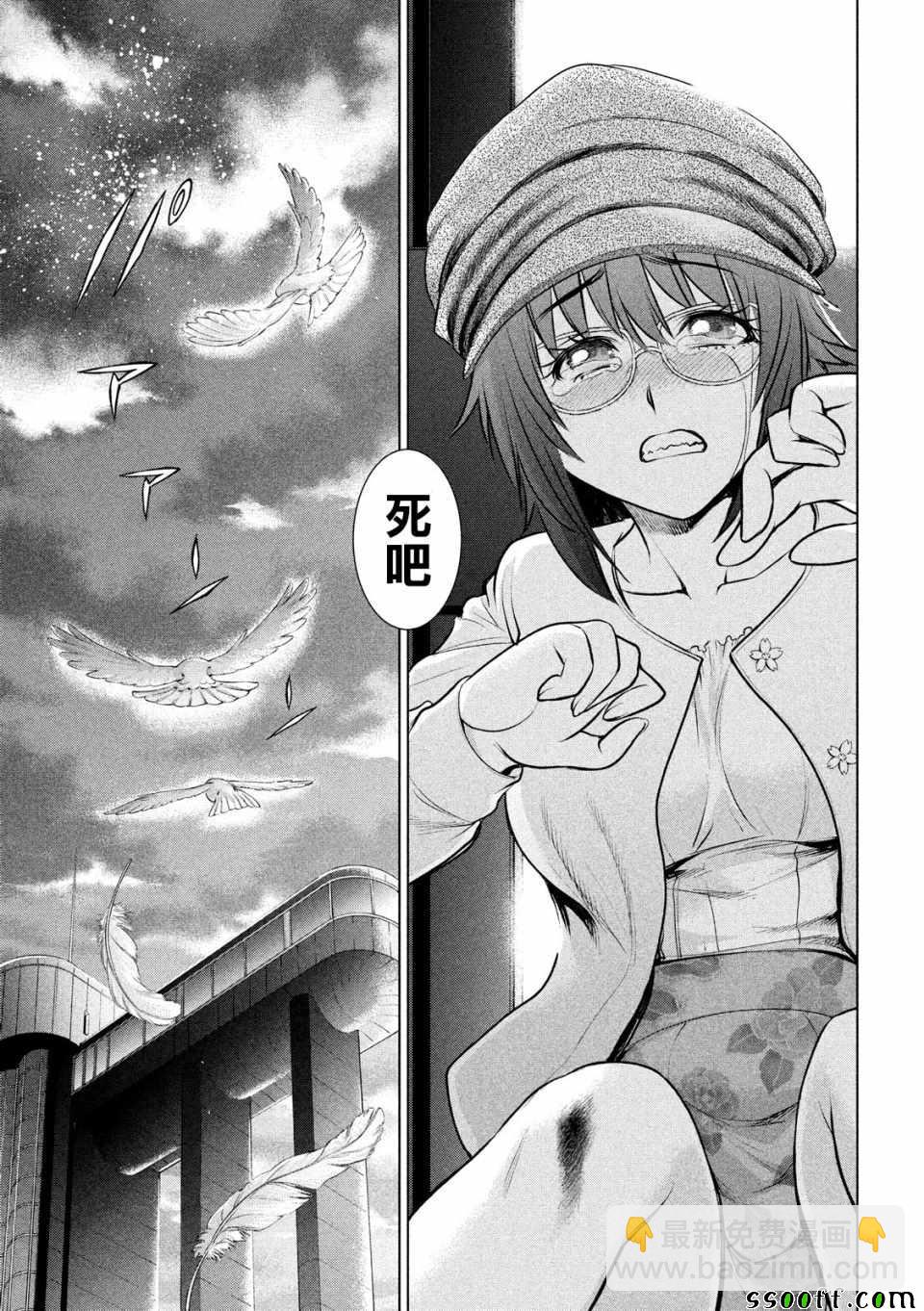 《Satanophany》第90话 第5页