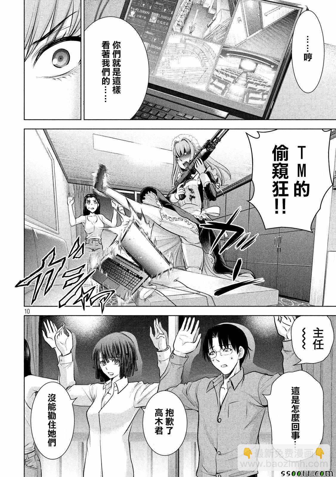 《Satanophany》第91话 第10页