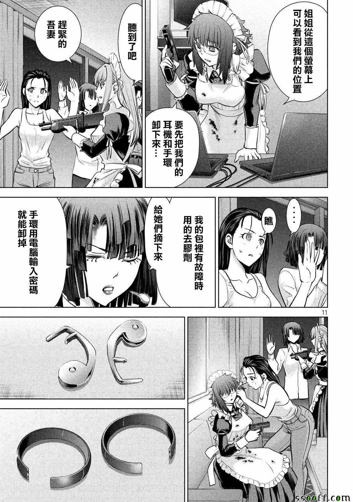 《Satanophany》第91话 第11页