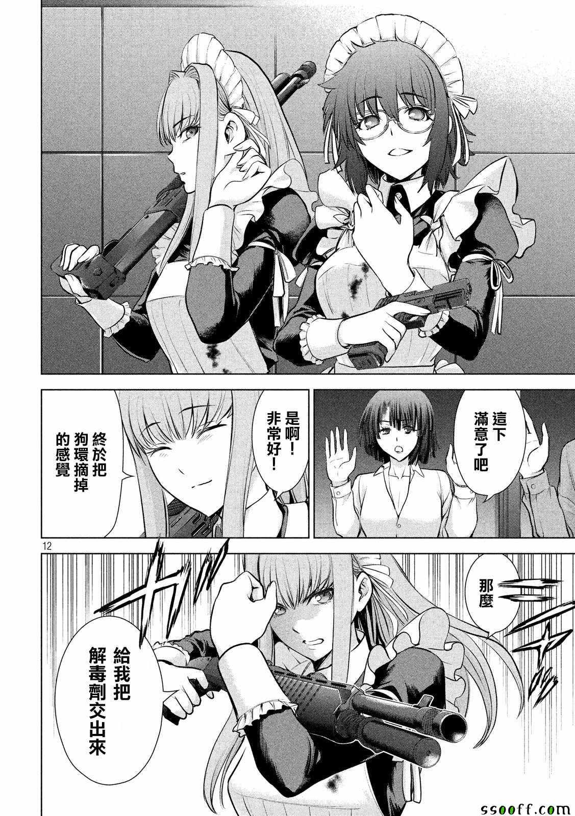 《Satanophany》第91话 第12页