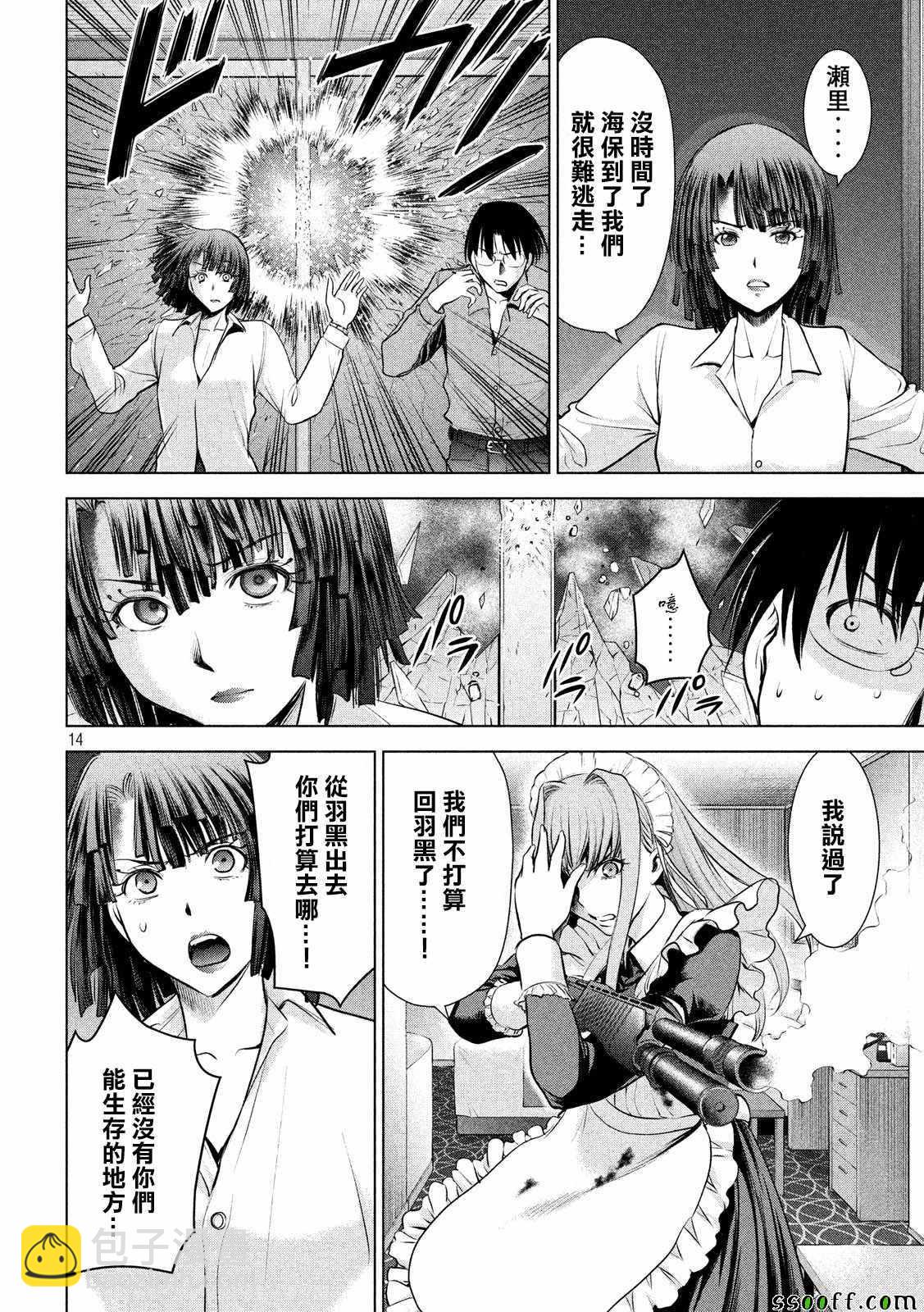 《Satanophany》第91话 第14页