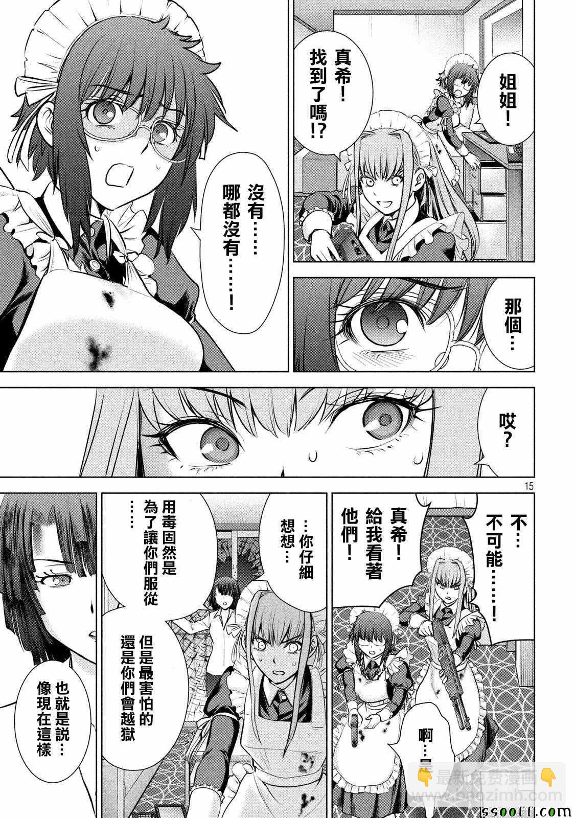 《Satanophany》第91话 第15页