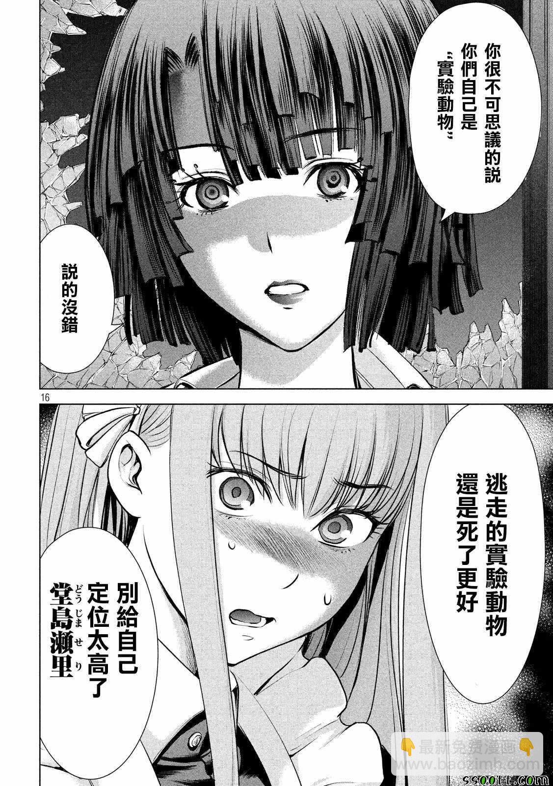 《Satanophany》第91话 第16页
