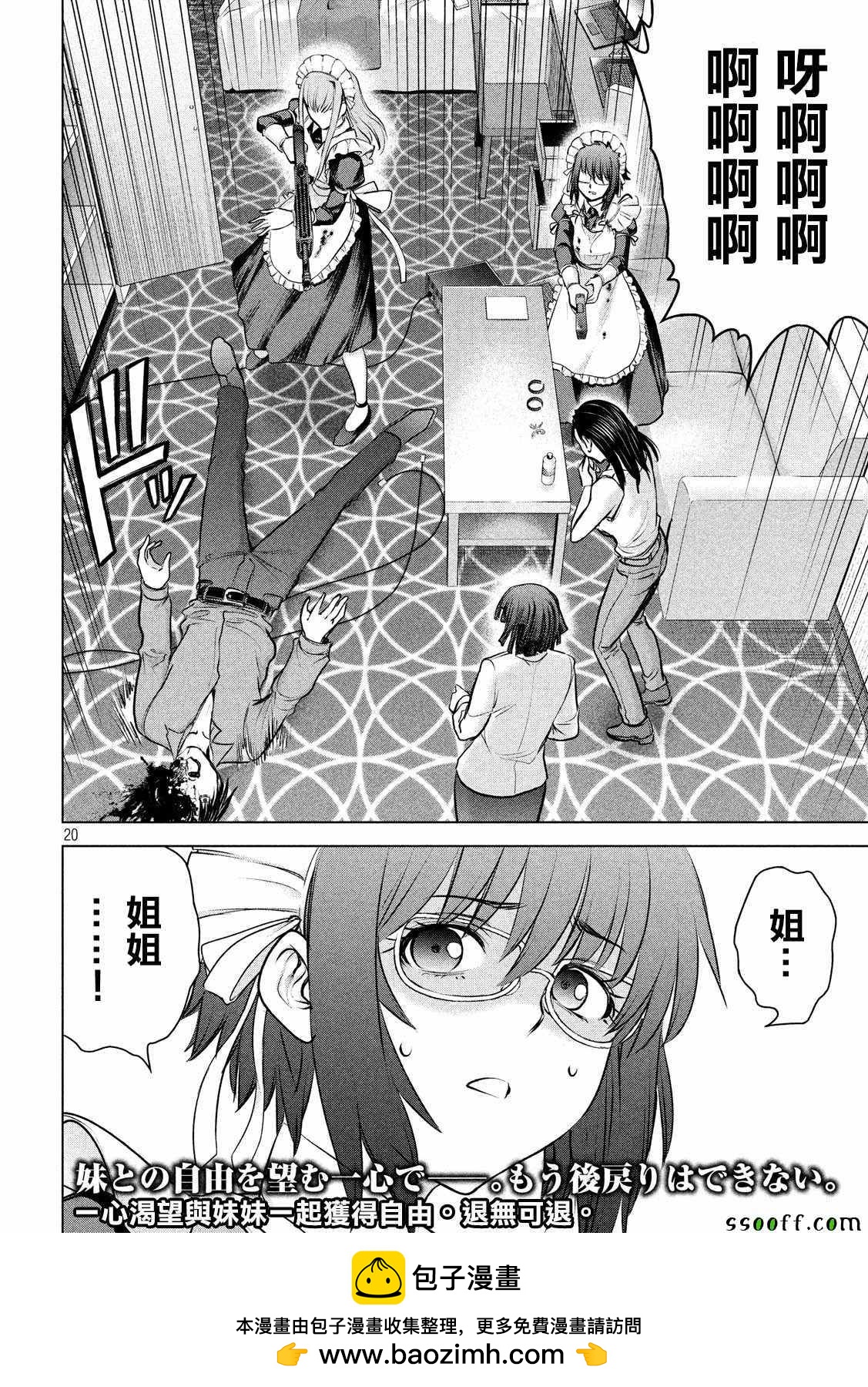 《Satanophany》第91话 第19页