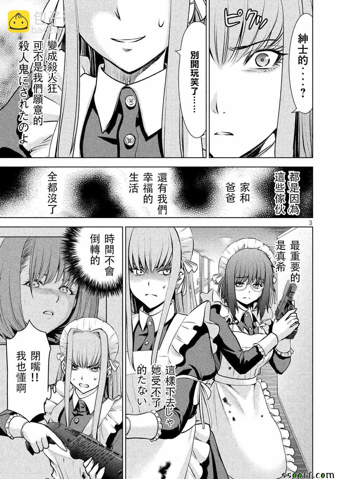 《Satanophany》第91话 第3页