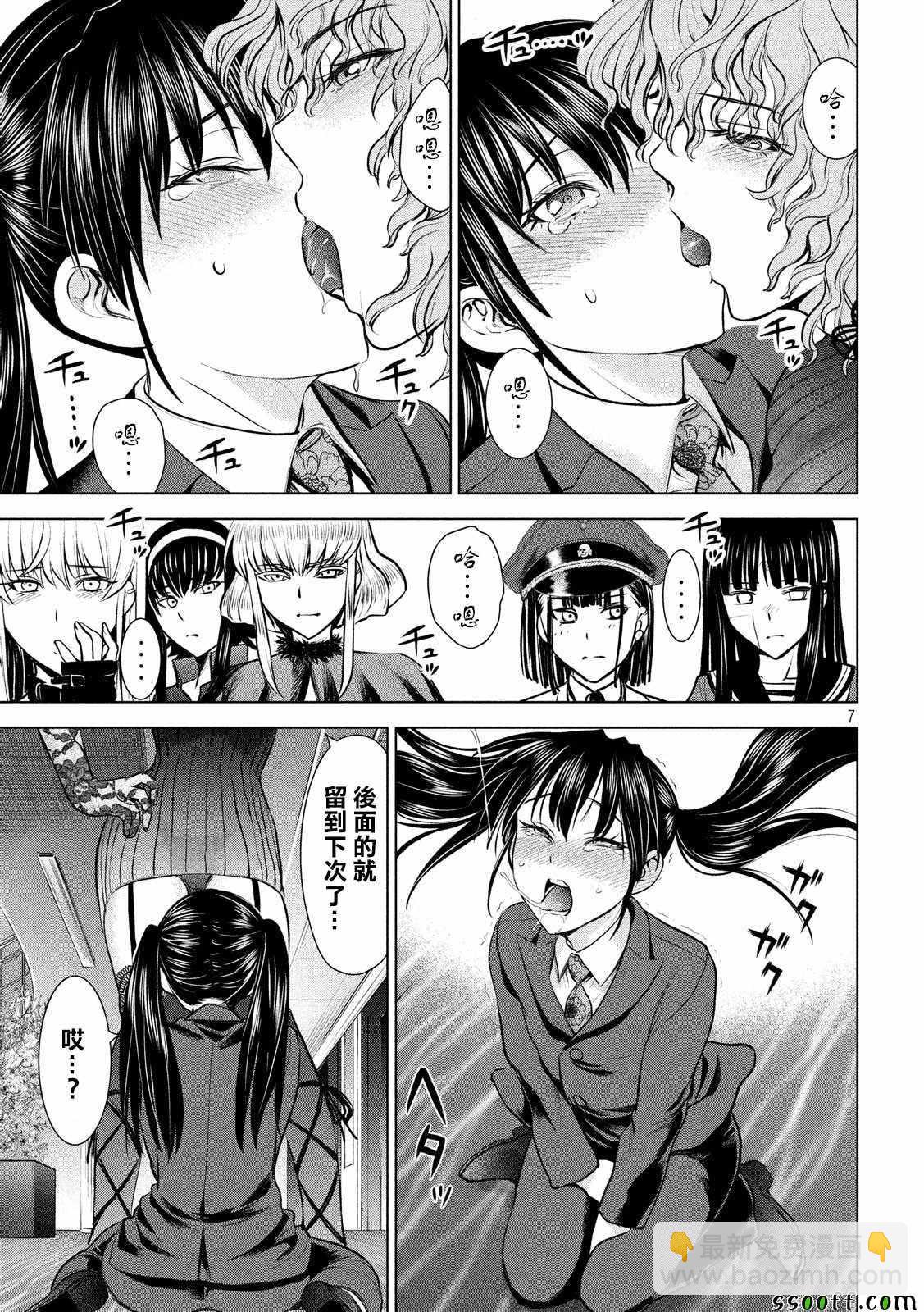 《Satanophany》第91话 第7页