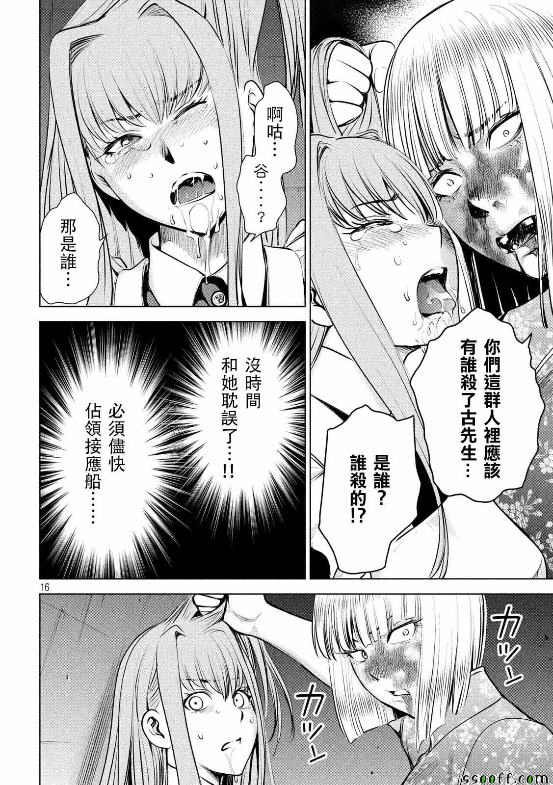 《Satanophany》第93话 第15页
