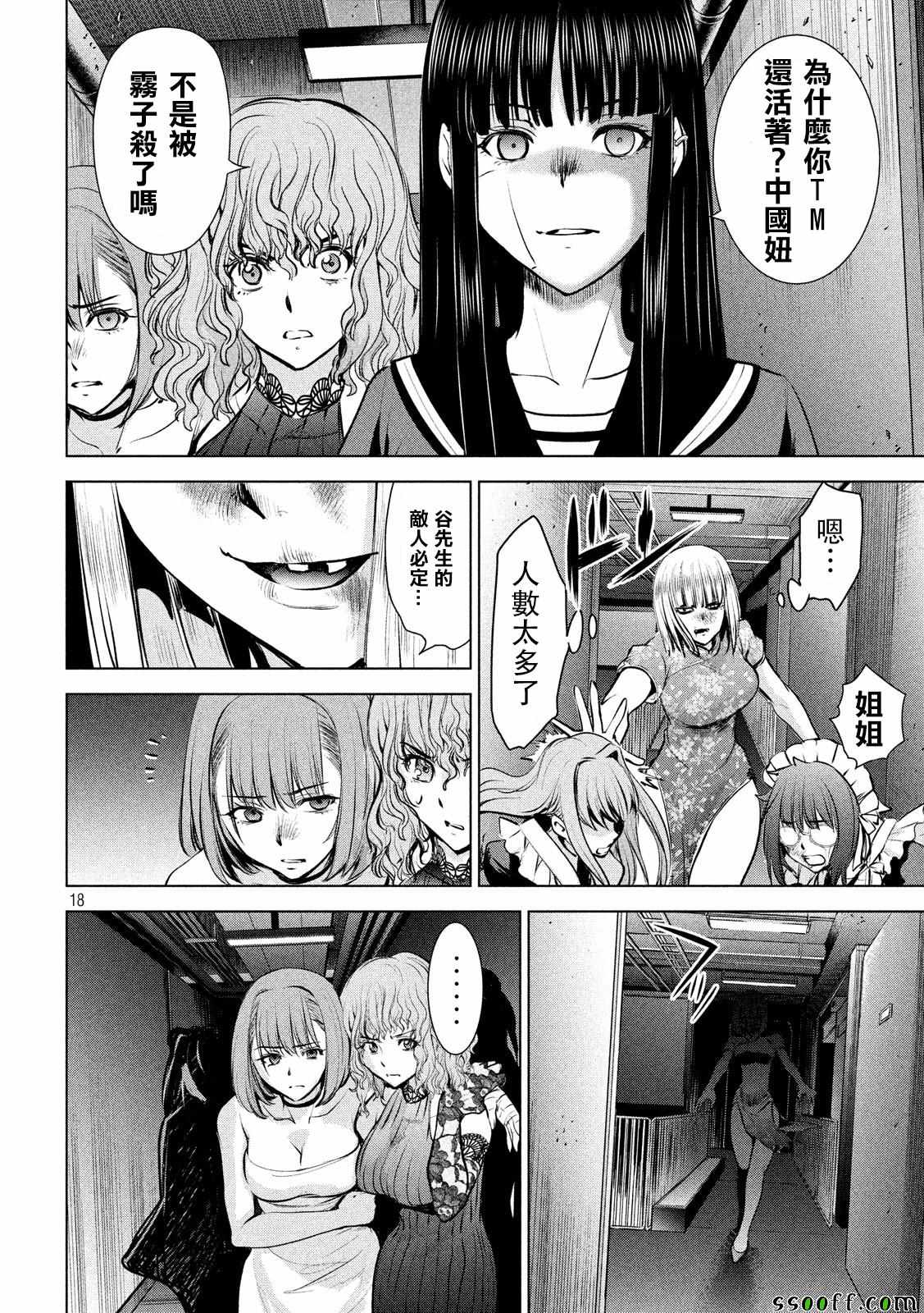 《Satanophany》第93话 第17页