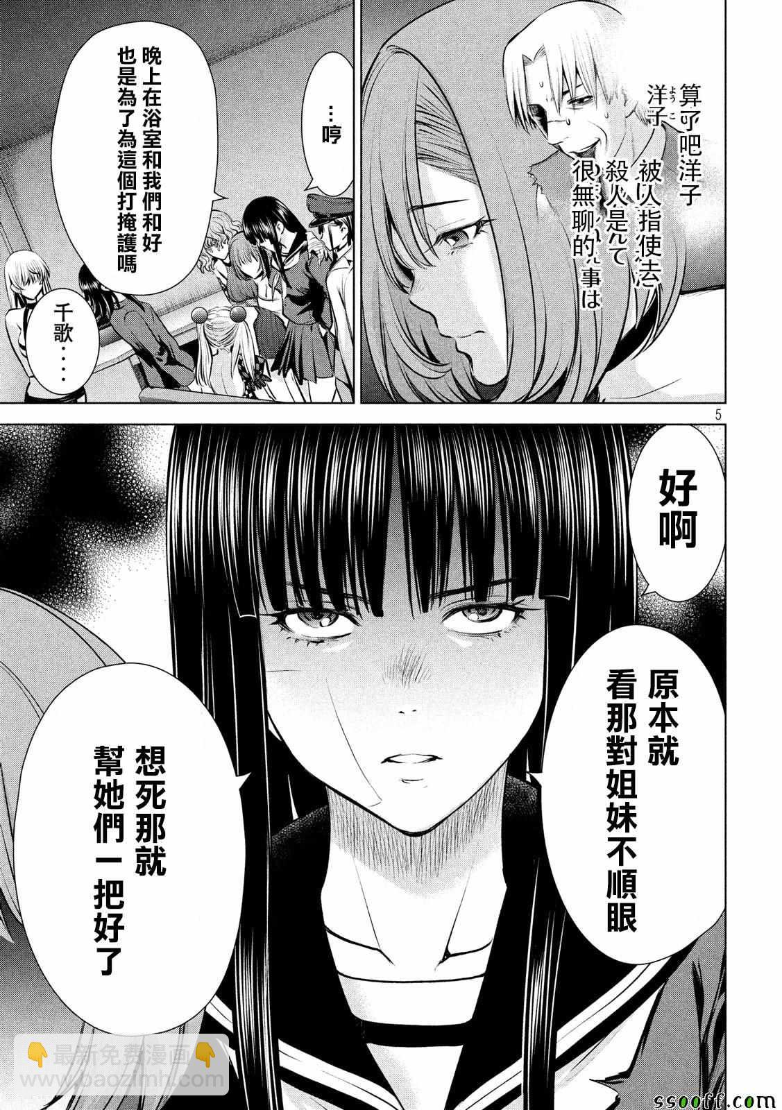 《Satanophany》第93话 第5页