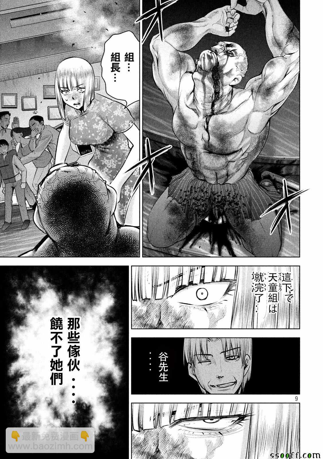 《Satanophany》第93话 第9页