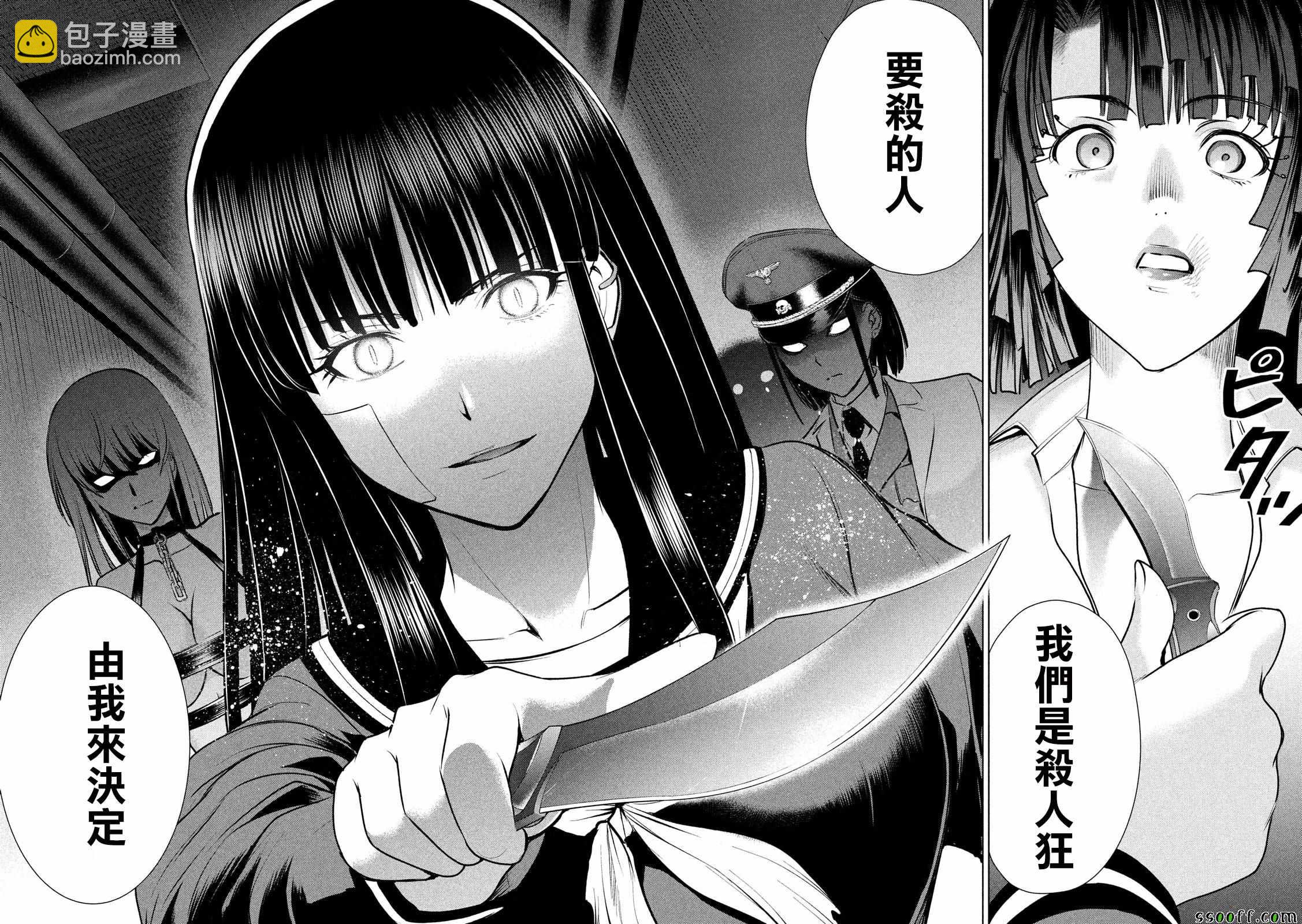 《Satanophany》第94话 第10页