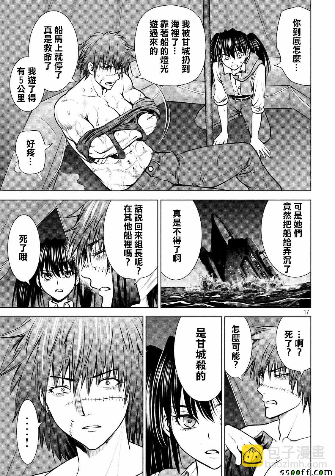 《Satanophany》第94话 第16页
