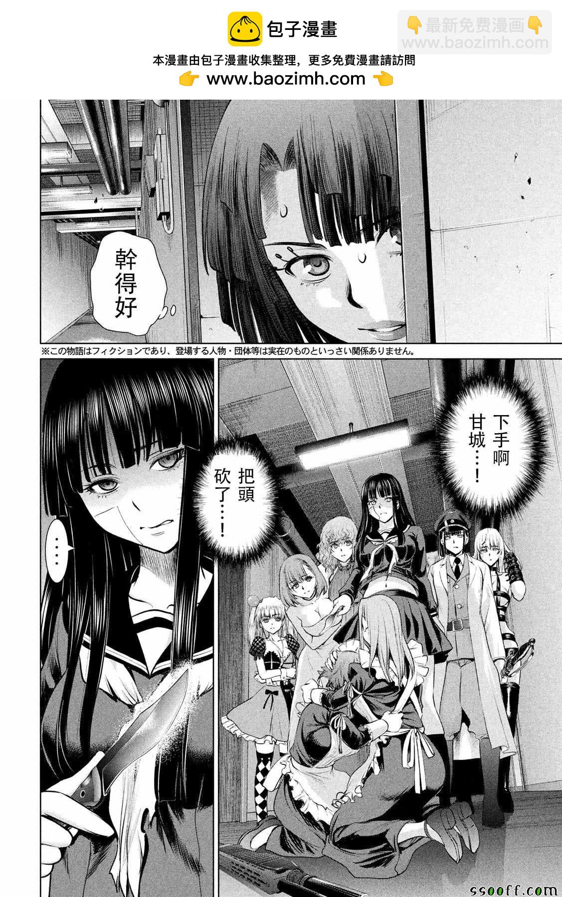 《Satanophany》第94话 第2页