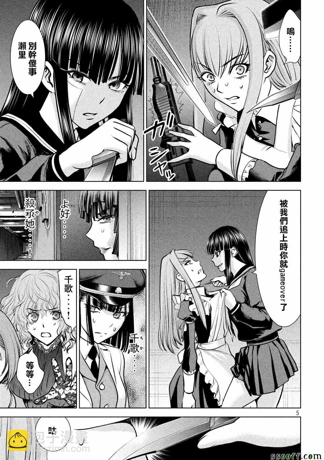 《Satanophany》第94话 第5页