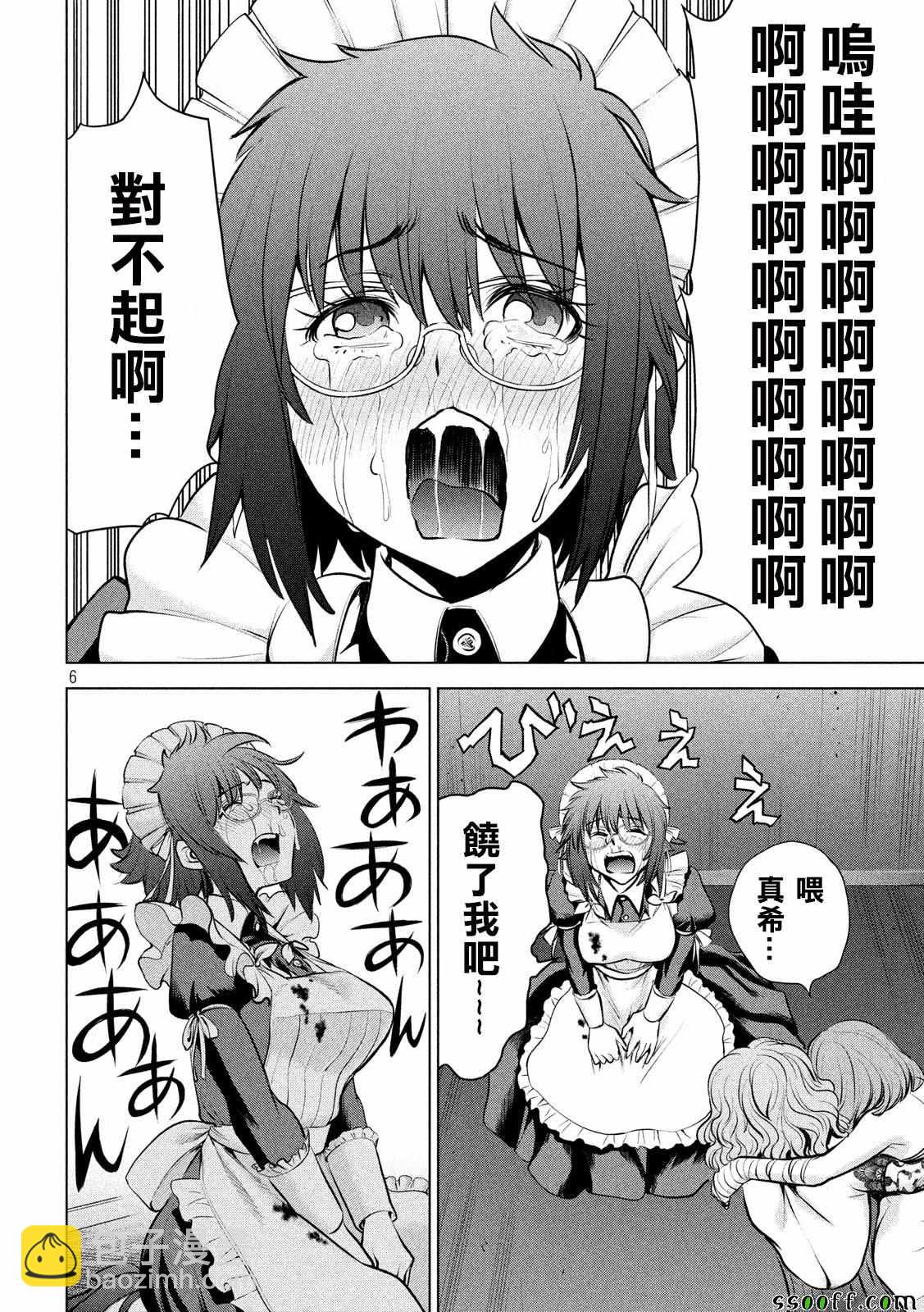 《Satanophany》第94话 第6页