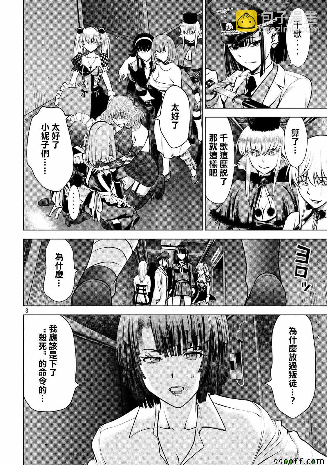 《Satanophany》第94话 第8页
