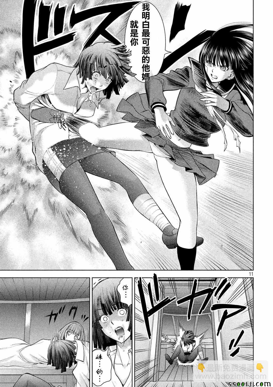 《Satanophany》第95话 第11页