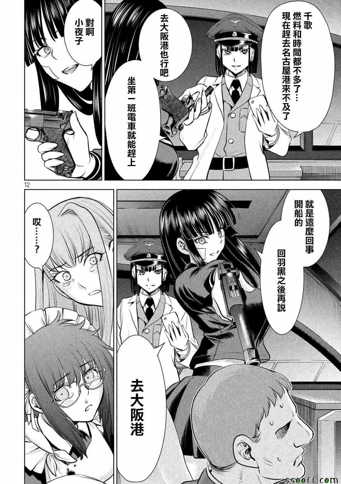 《Satanophany》第95话 第12页