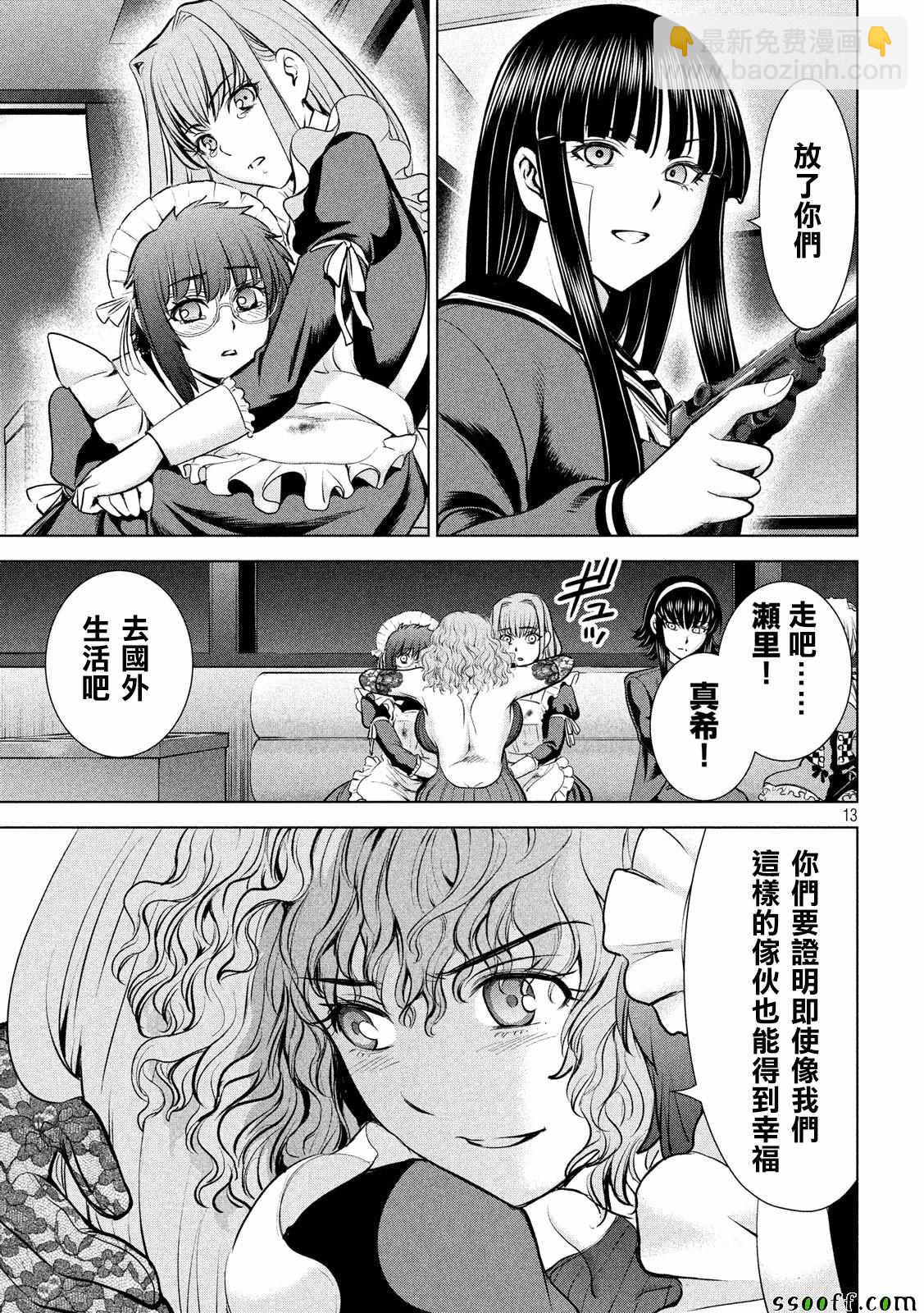 《Satanophany》第95话 第13页