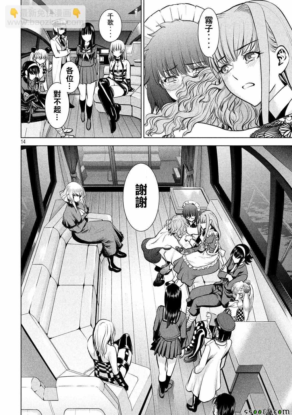 《Satanophany》第95话 第14页