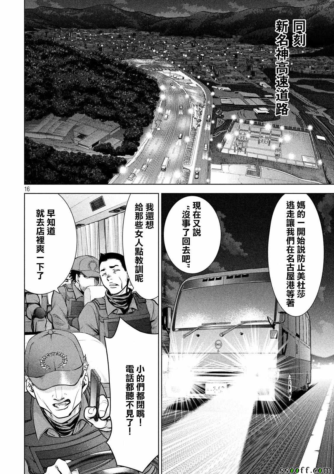 《Satanophany》第95话 第16页
