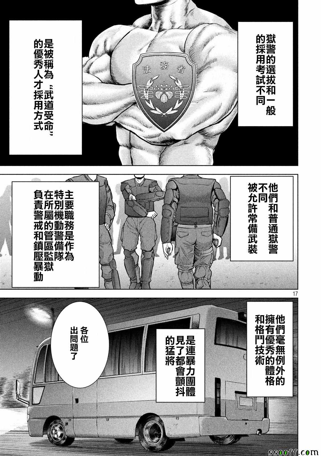 《Satanophany》第95话 第17页