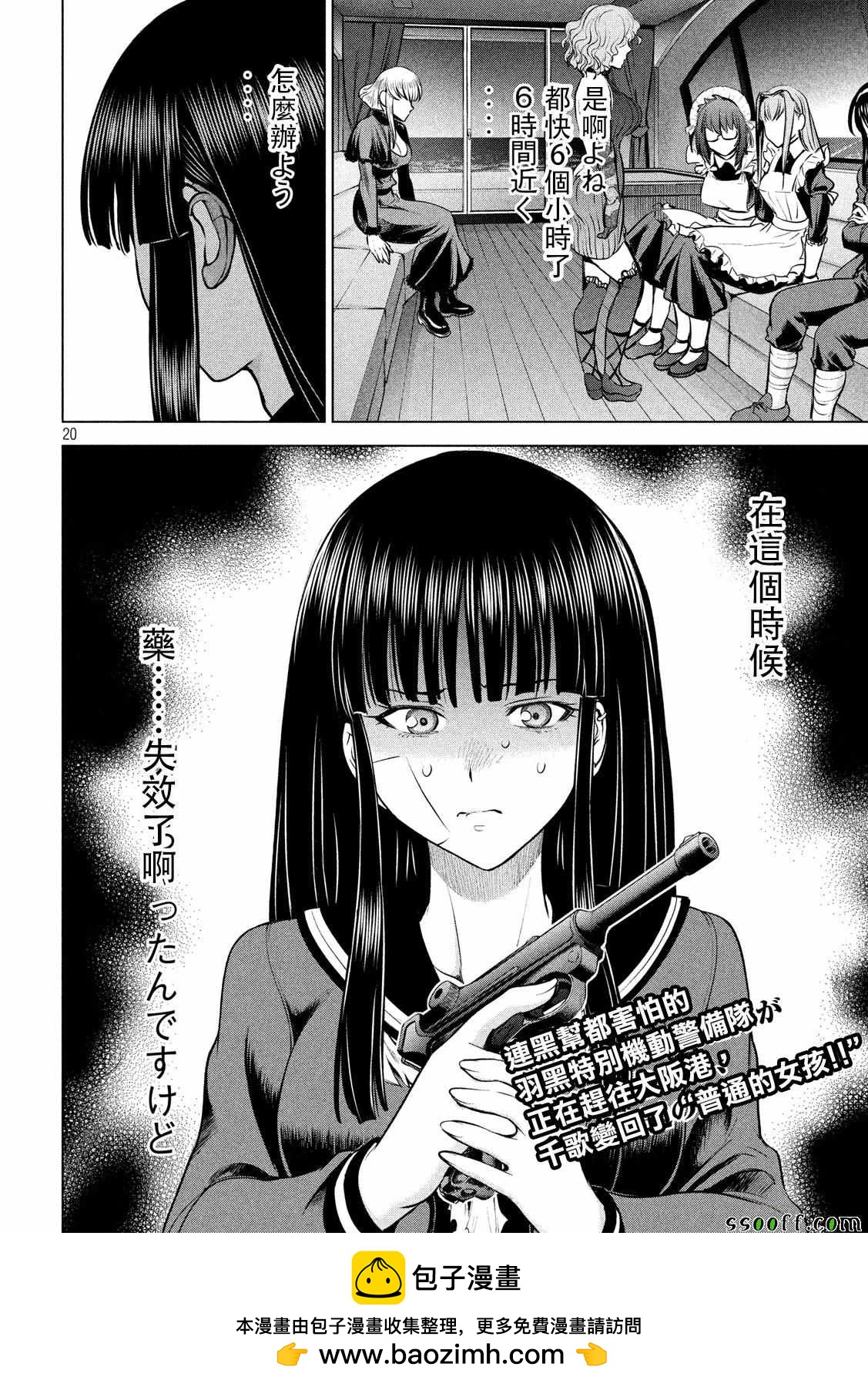 《Satanophany》第95话 第19页