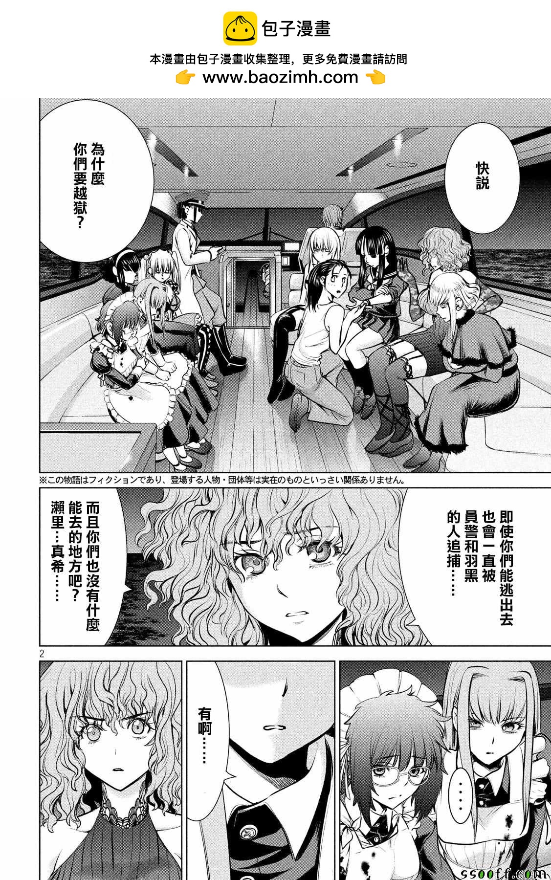 《Satanophany》第95话 第2页