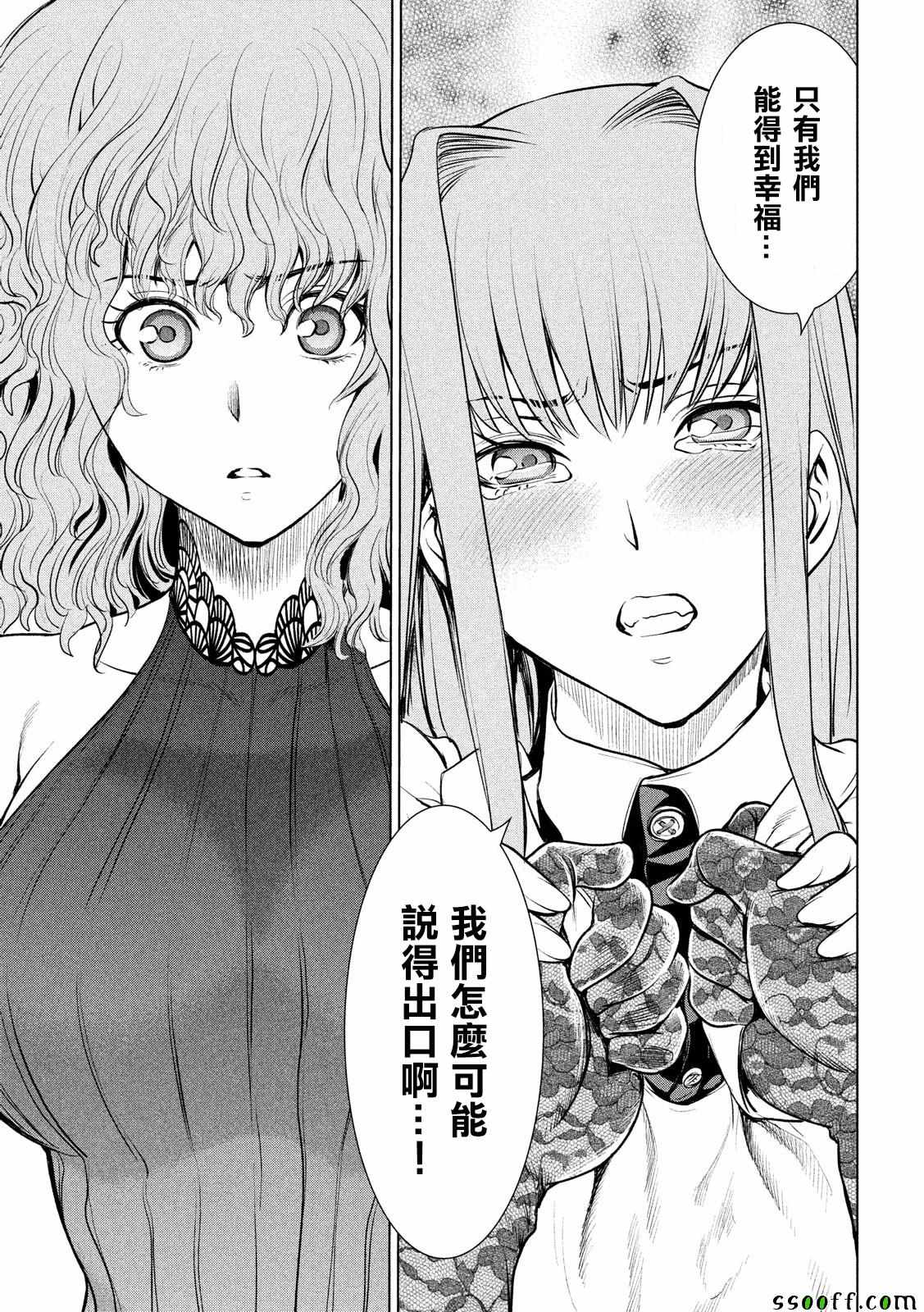 《Satanophany》第95话 第5页