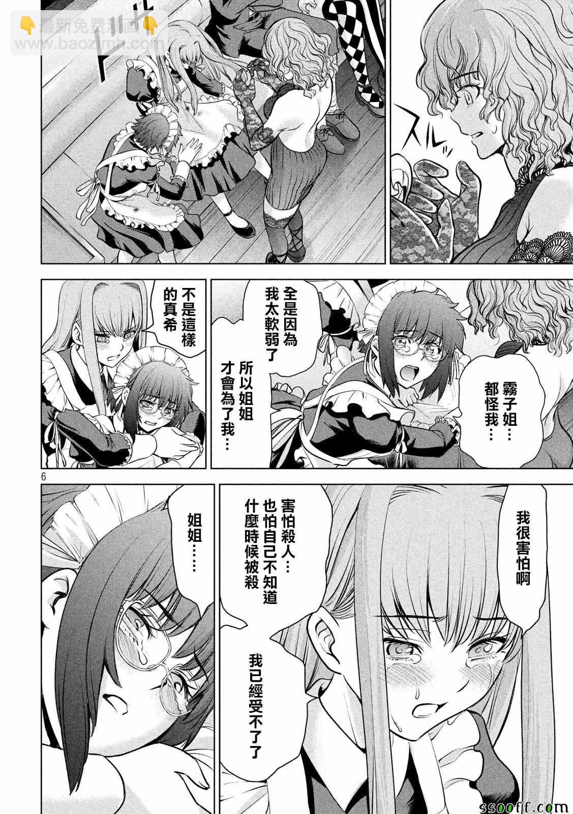 《Satanophany》第95话 第6页