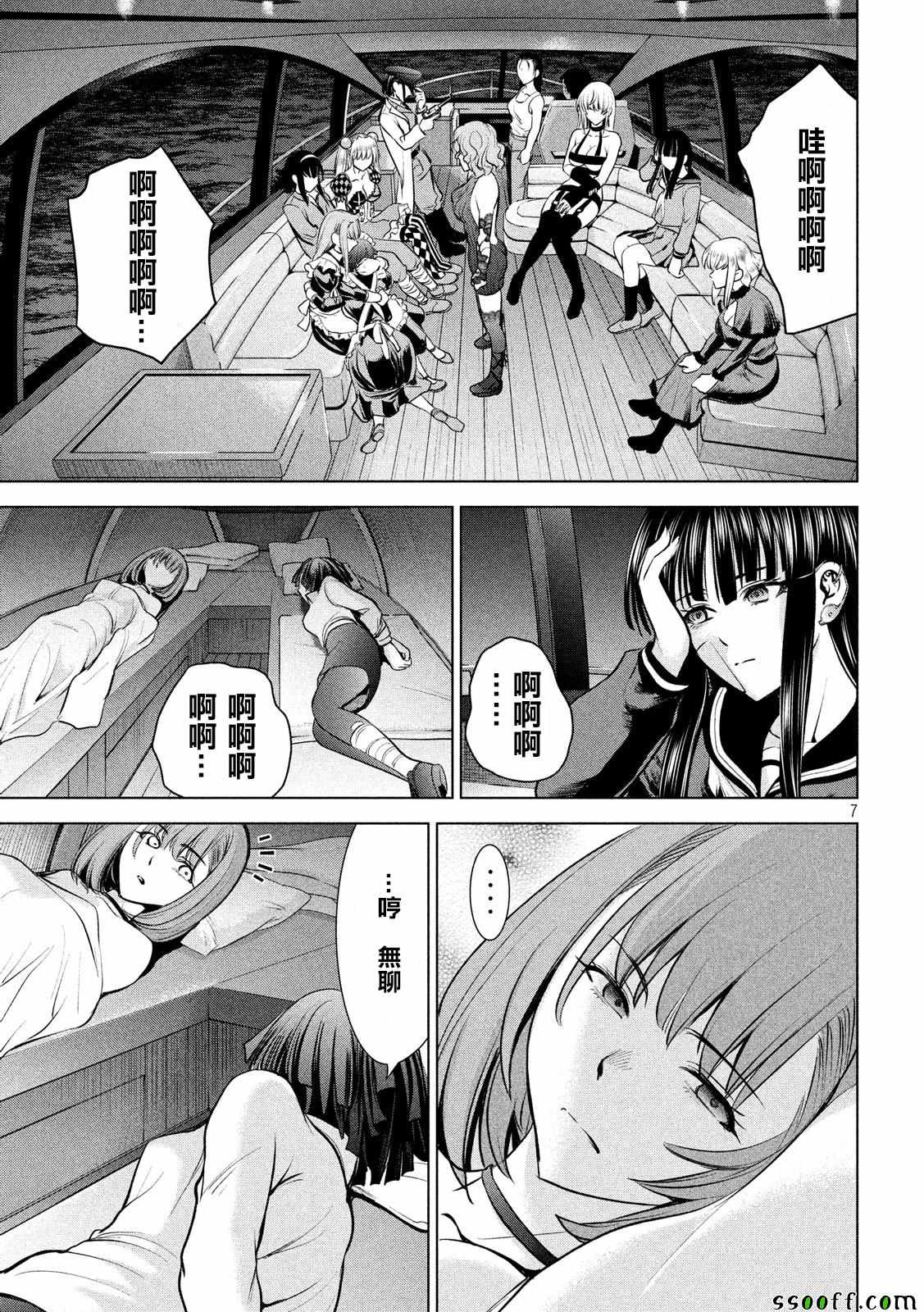 《Satanophany》第95话 第7页