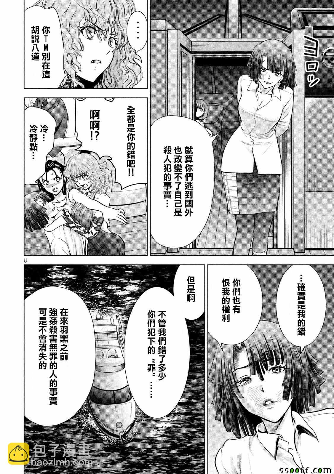 《Satanophany》第95话 第8页