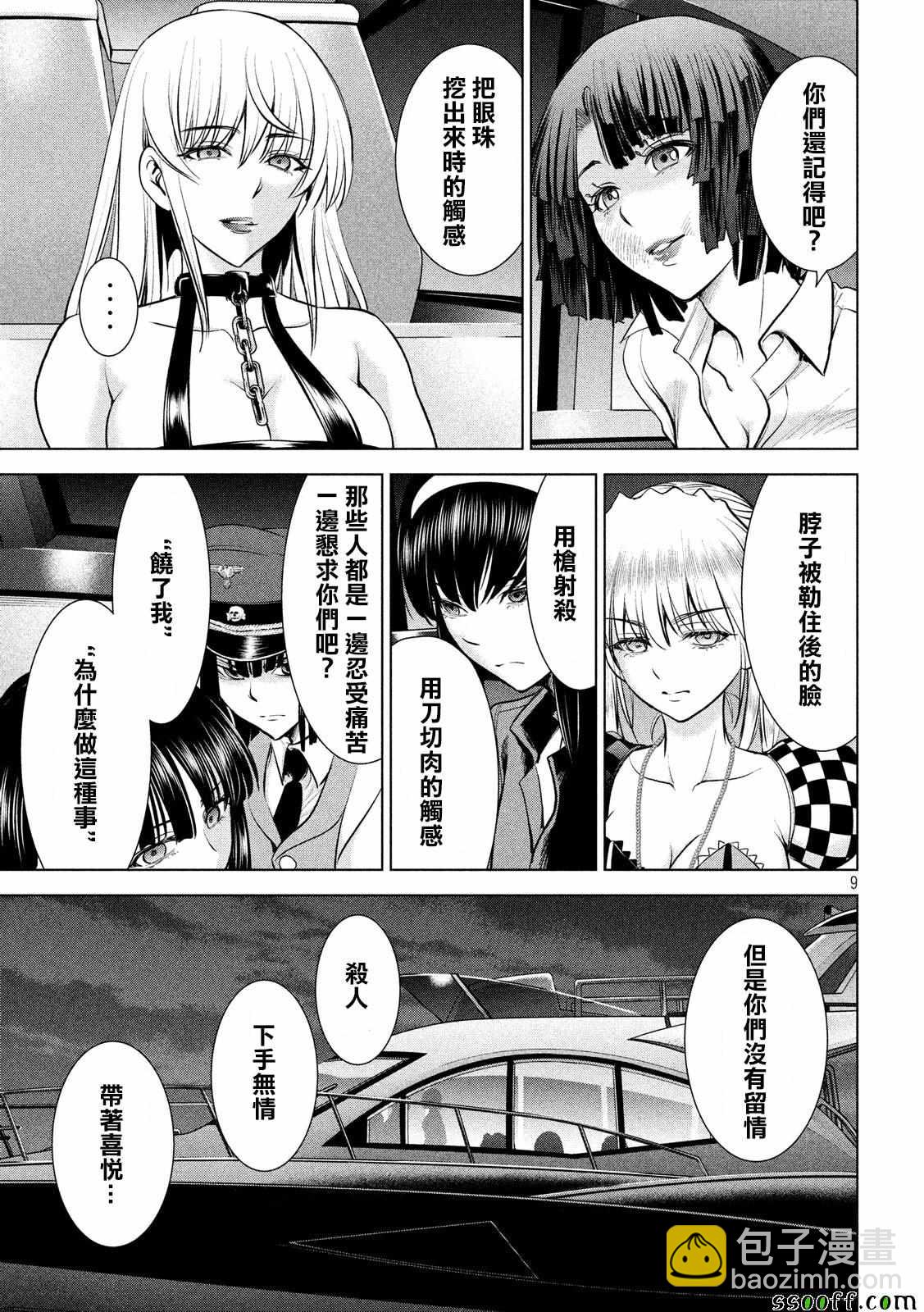《Satanophany》第95话 第9页
