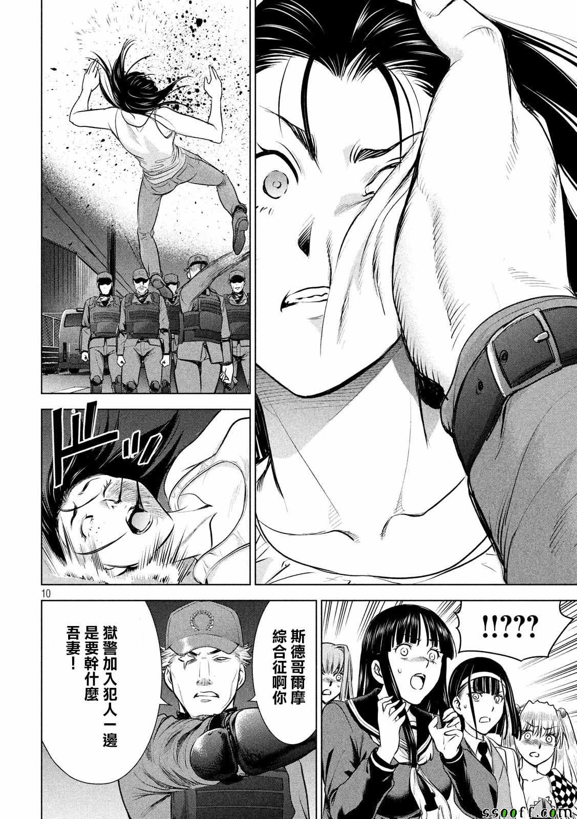 《Satanophany》第96话 第10页