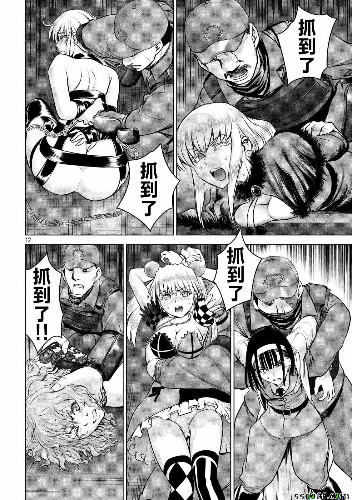 《Satanophany》第96话 第12页