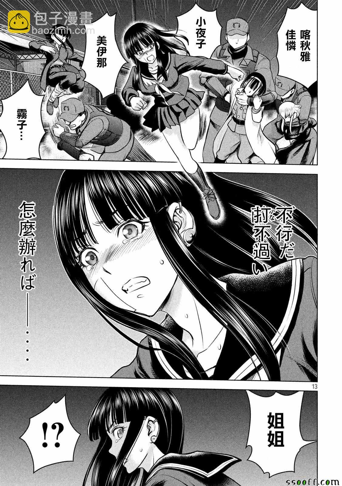 《Satanophany》第96话 第13页