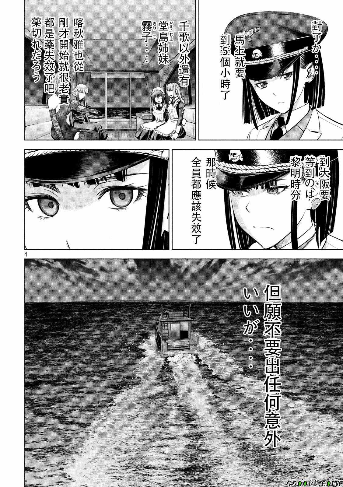 《Satanophany》第96话 第4页