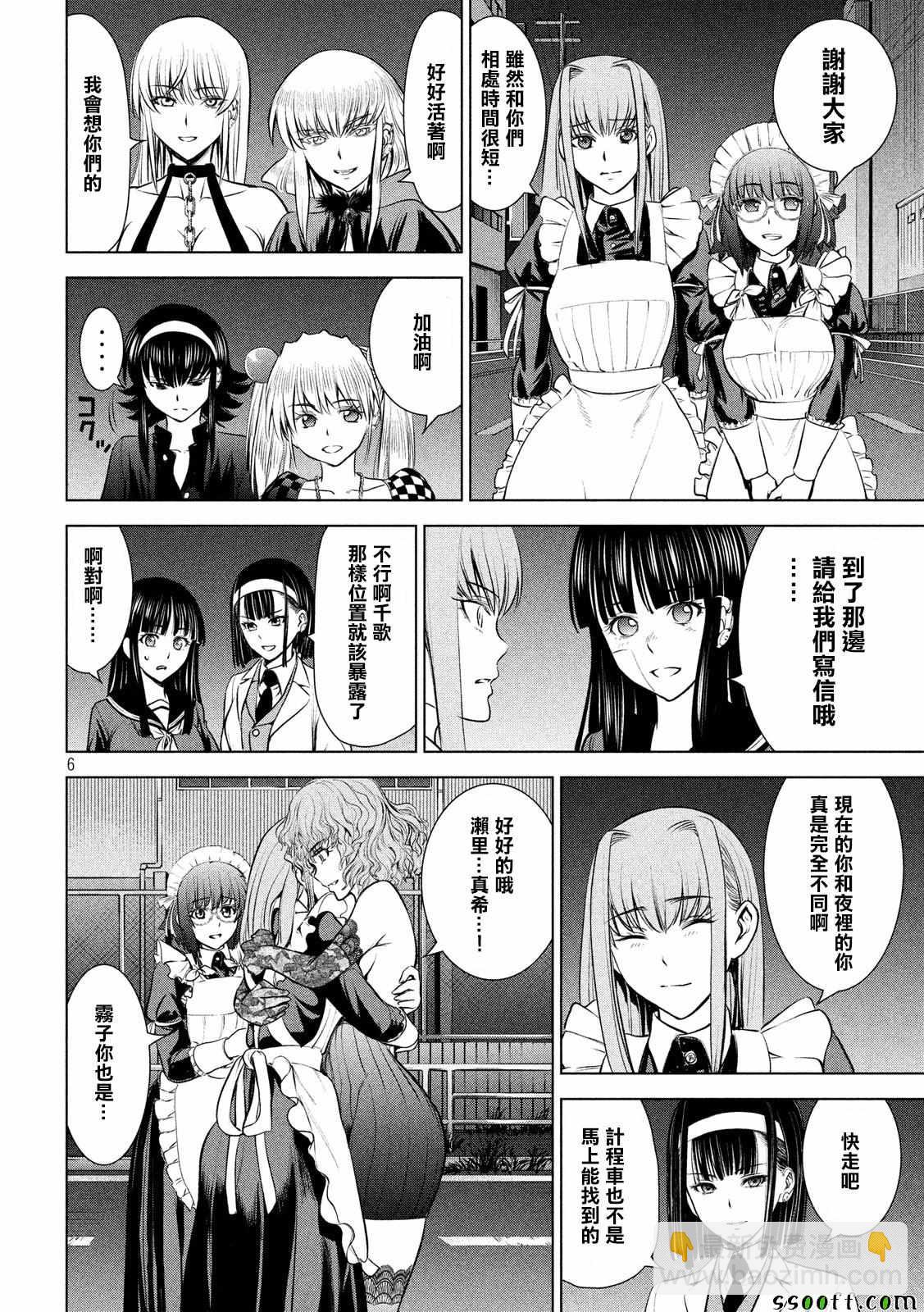 《Satanophany》第96话 第6页