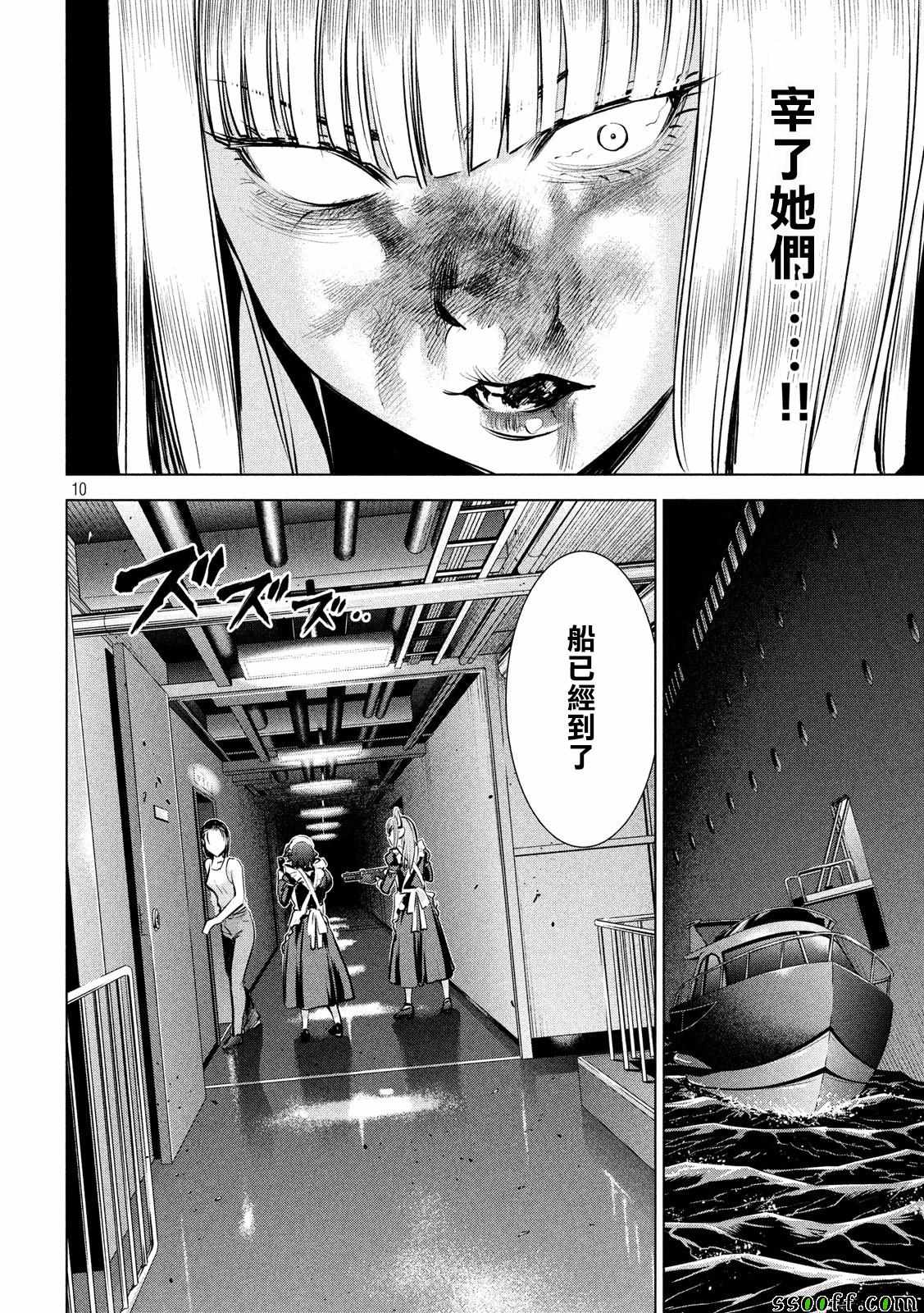 《Satanophany》第93话 第10页