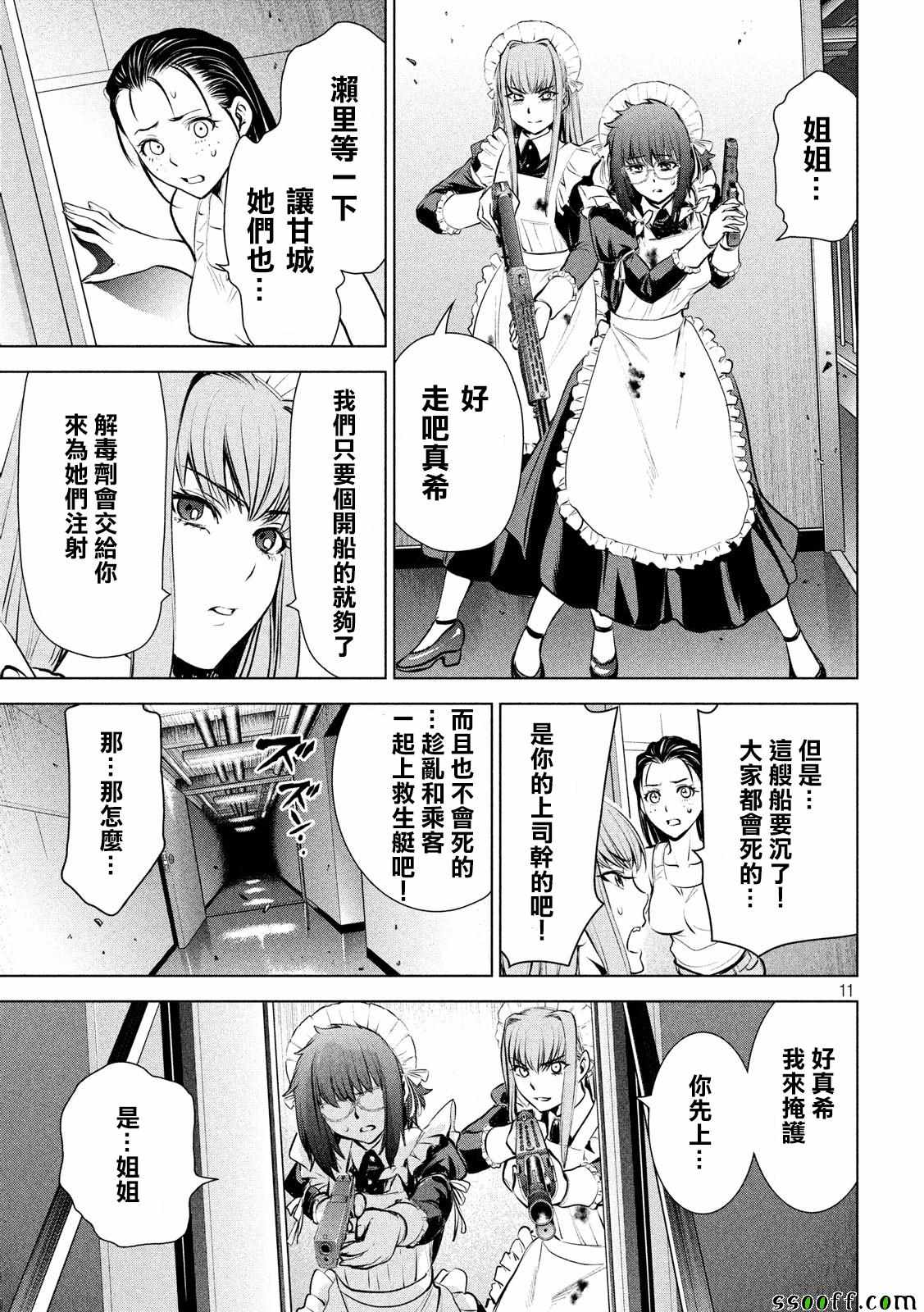 《Satanophany》第93话 第11页