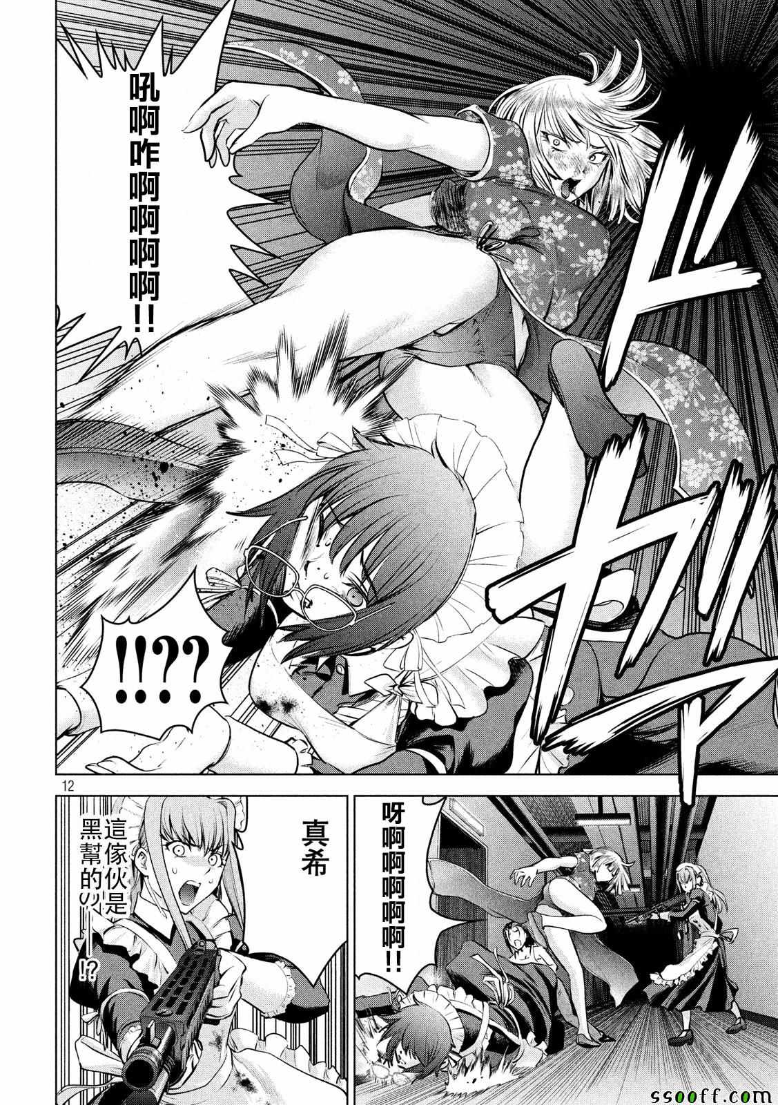 《Satanophany》第93话 第12页