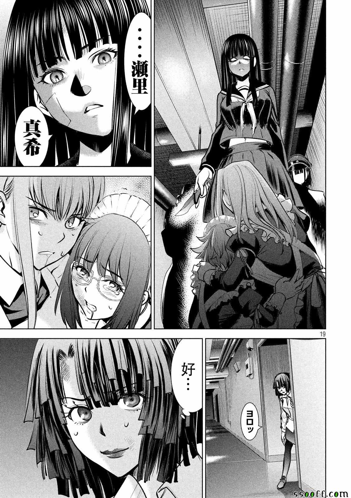 《Satanophany》第93话 第18页