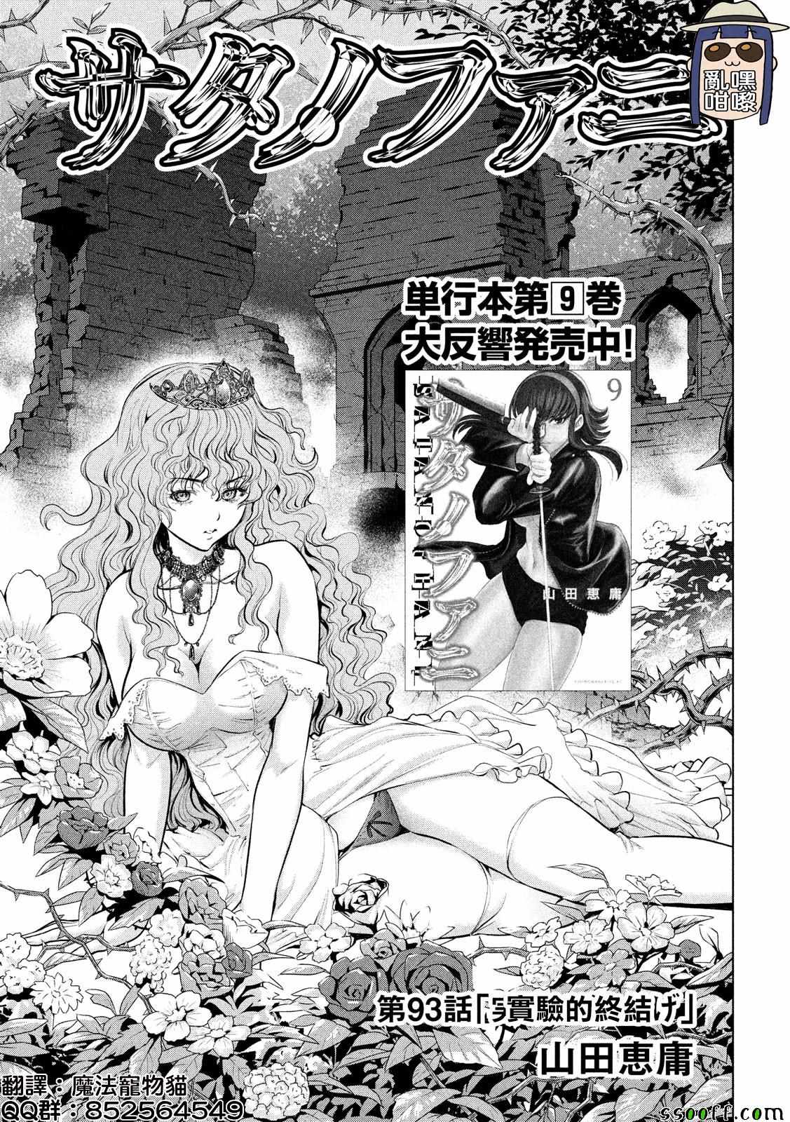 《Satanophany》第93话 第1页