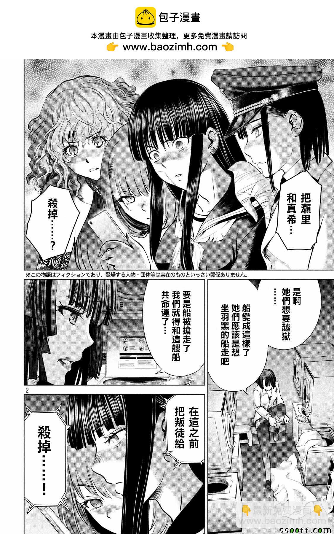 《Satanophany》第93话 第2页
