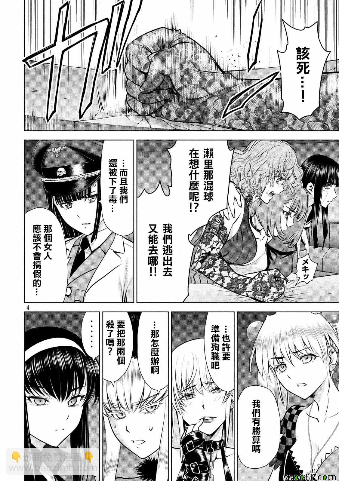 《Satanophany》第93话 第4页